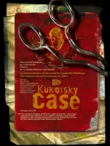 Превью постера #221994 к фильму "Казус Кукоцкого" (2005)
