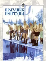 Превью постера #222221 к фильму "Праздник Нептуна" (1986)