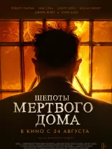 Превью постера #222695 к фильму "Шепоты мертвого дома" (2021)