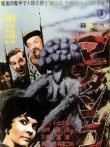 Превью постера #223456 к фильму "Нападение людей-грибов" (1963)