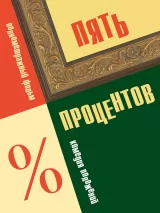 Превью постера #223915 к фильму "Пять процентов" (2023)