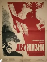 Превью постера #223993 к фильму "Две жизни" (1961)