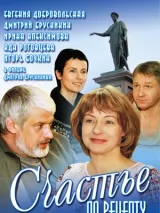 Превью постера #224362 к фильму "Счастье по рецепту" (2006)