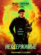 Превью постера #224979 к фильму "Неудержимые 4"  (2023)