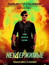 Превью постера #224981 к фильму "Неудержимые 4"  (2023)