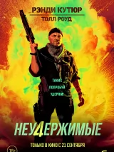 Превью постера #224982 к фильму "Неудержимые 4"  (2023)