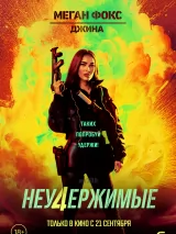 Превью постера #224983 к фильму "Неудержимые 4"  (2023)