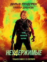 Превью постера #224985 к фильму "Неудержимые 4"  (2023)