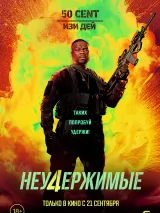 Превью постера #224987 к фильму "Неудержимые 4"  (2023)