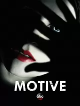 Превью постера #225033 к фильму "Мотив" (2013)