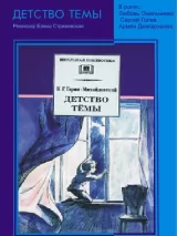 Превью постера #225354 к фильму "Детство Темы" (1990)