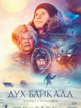 Превью постера #225577 к фильму "Дух Байкала" (2023)