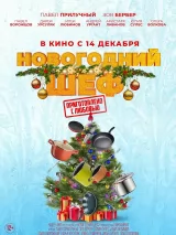 Превью постера #225632 к фильму "Новогодний шеф"  (2023)