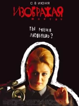 Превью постера #225655 к фильму "Изображая жертву"  (2006)