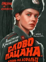 Превью постера #226712 к сериалу "Слово пацана. Кровь на асфальте"  (2023)