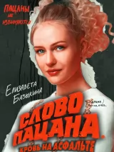 Превью постера #226716 к сериалу "Слово пацана. Кровь на асфальте"  (2023)