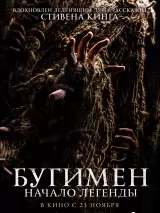 Превью постера #227077 к фильму "Бугимен. Начало легенды"  (2023)