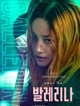 Превью постера #227130 к фильму "Балерина"  (2023)