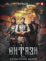 Превью постера #227620 к фильму "Витязи" (2023)