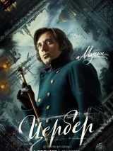 Превью постера #227981 к фильму "Цербер" (2023)