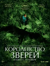 Превью постера #228140 к фильму "Королевство зверей" (2023)