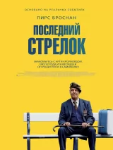 Превью постера #228195 к фильму "Последний стрелок"  (2023)