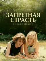 Превью постера #228427 к фильму "Запретная страсть" (2023)