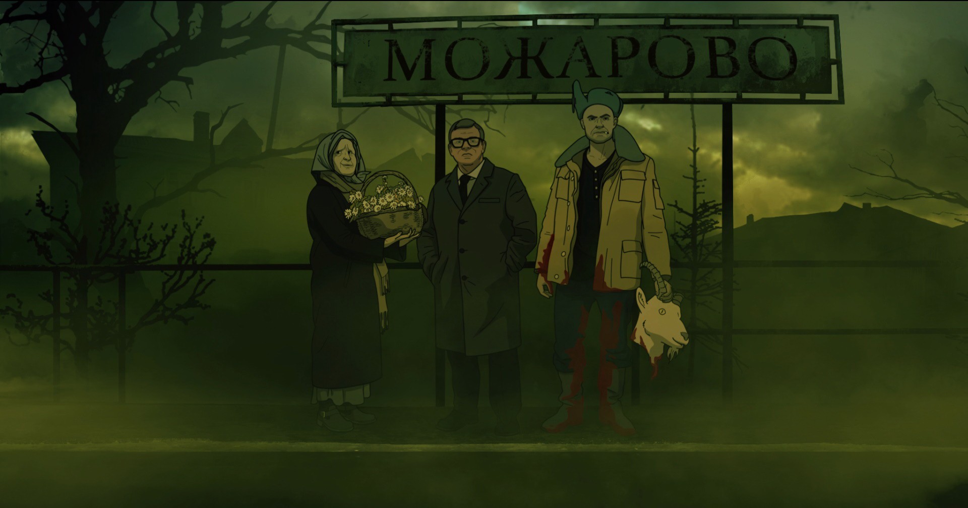 Сериал Антология русского хоррора: Красный состав (2023). Кадр N213413