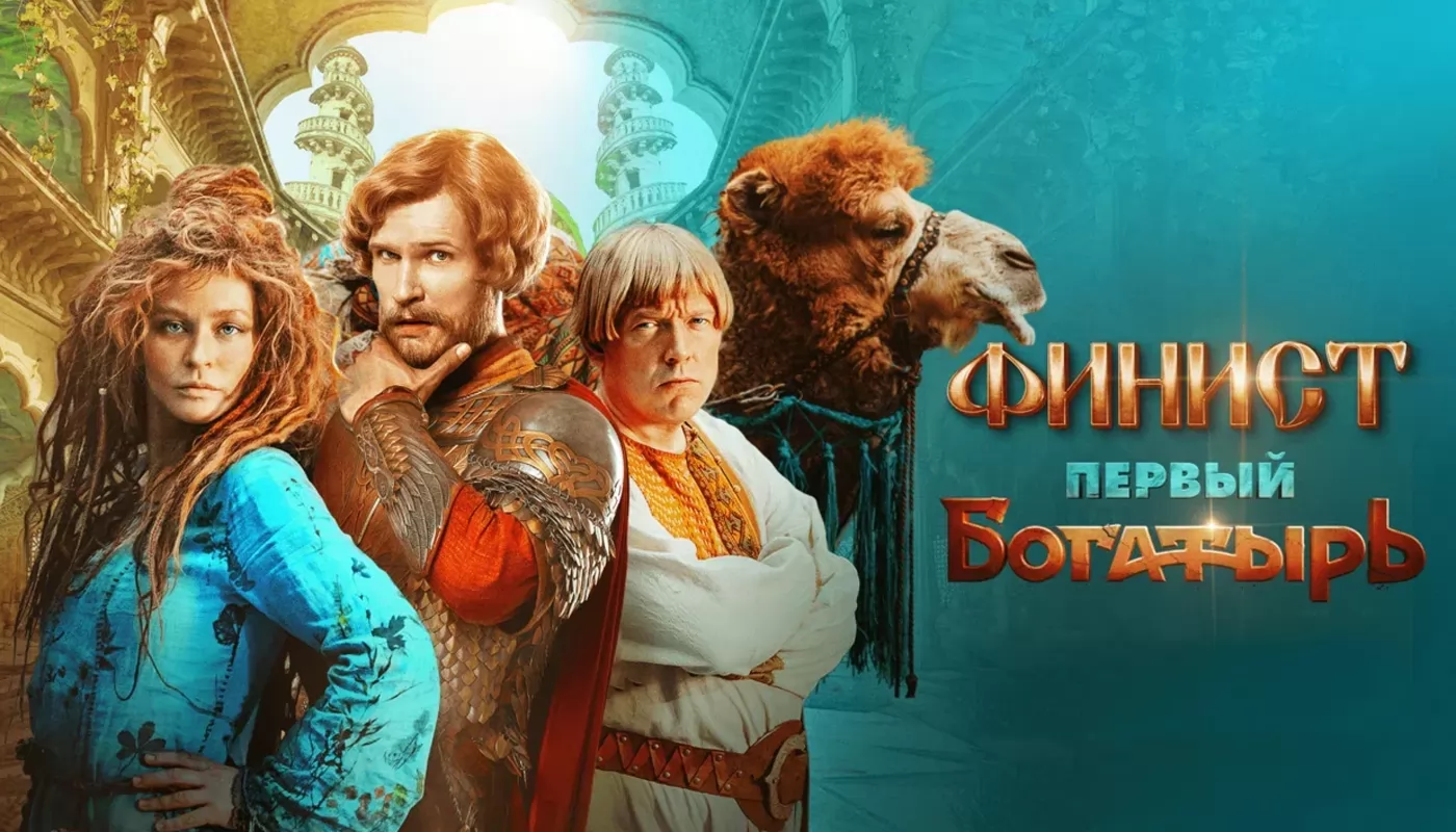 Премьера трейлера фильма-сказки Финист. Первый богатырь