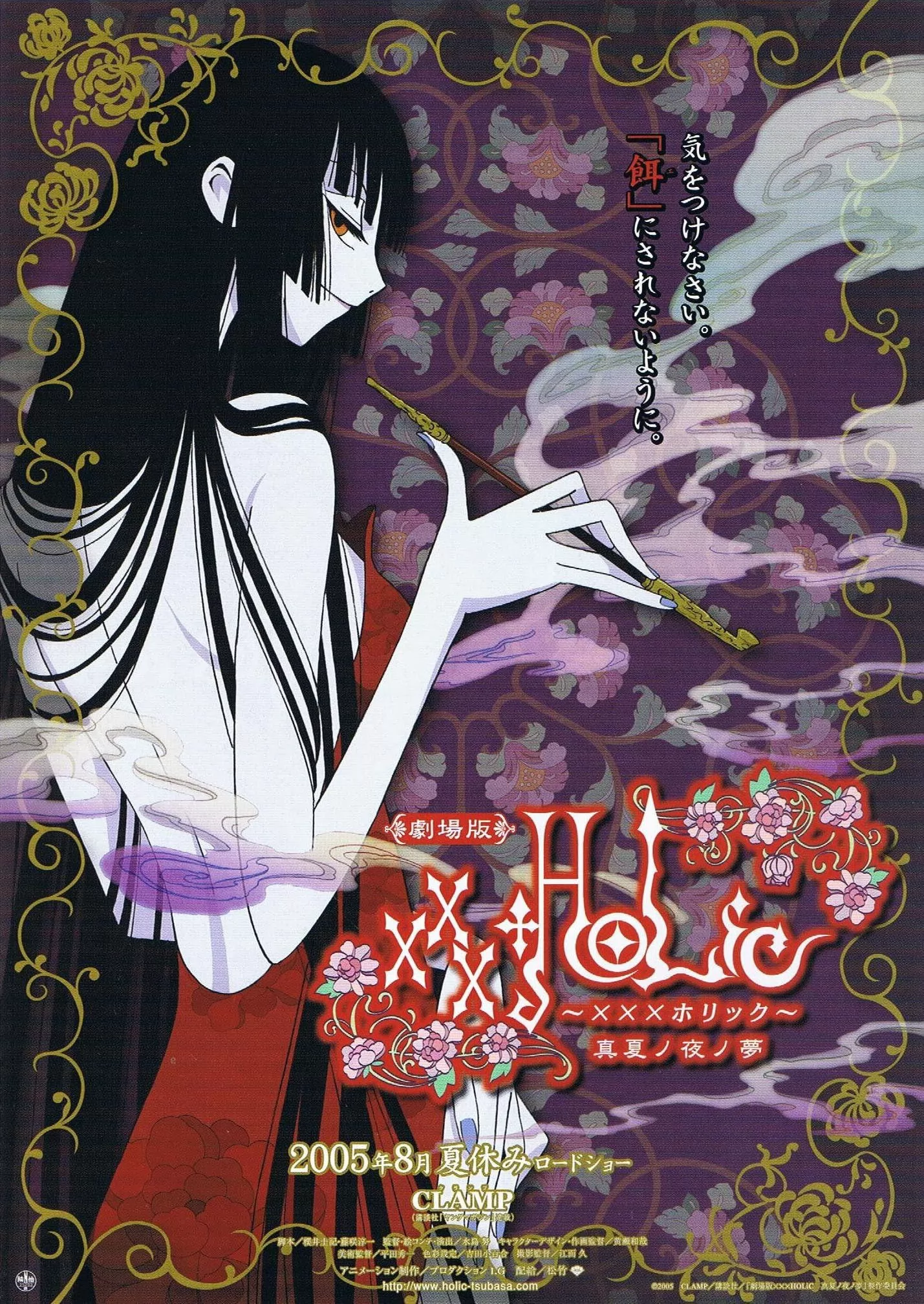 Триплексоголик / XxxHOLiC the Movie: A Midsummer Night`s Dream (2005) отзывы. Рецензии. Новости кино. Актеры фильма Триплексоголик. Отзывы о фильме Триплексоголик