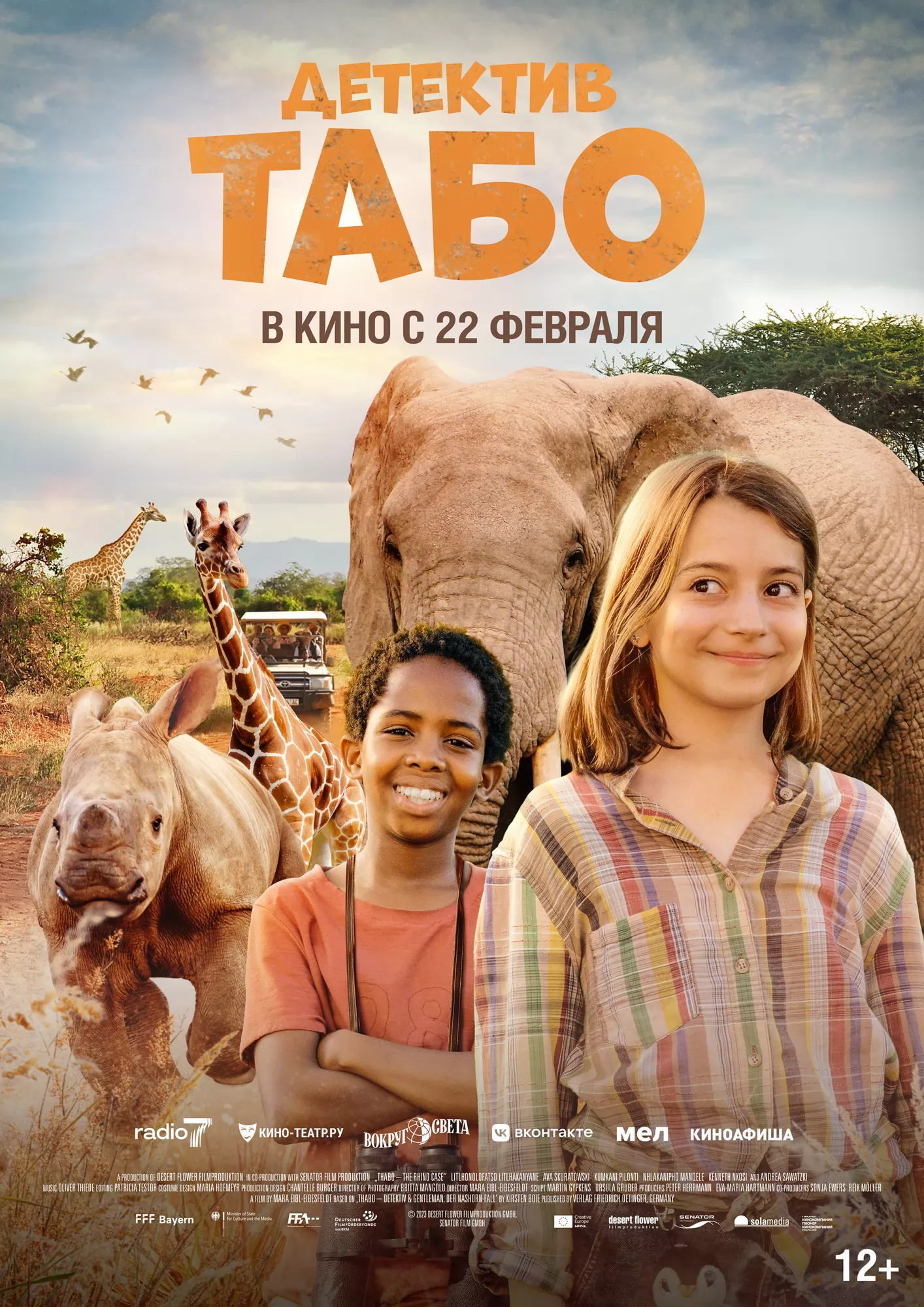 Детектив Табо / Thabo - The Rhino Adventure (2023) отзывы. Рецензии. Новости кино. Актеры фильма Детектив Табо. Отзывы о фильме Детектив Табо