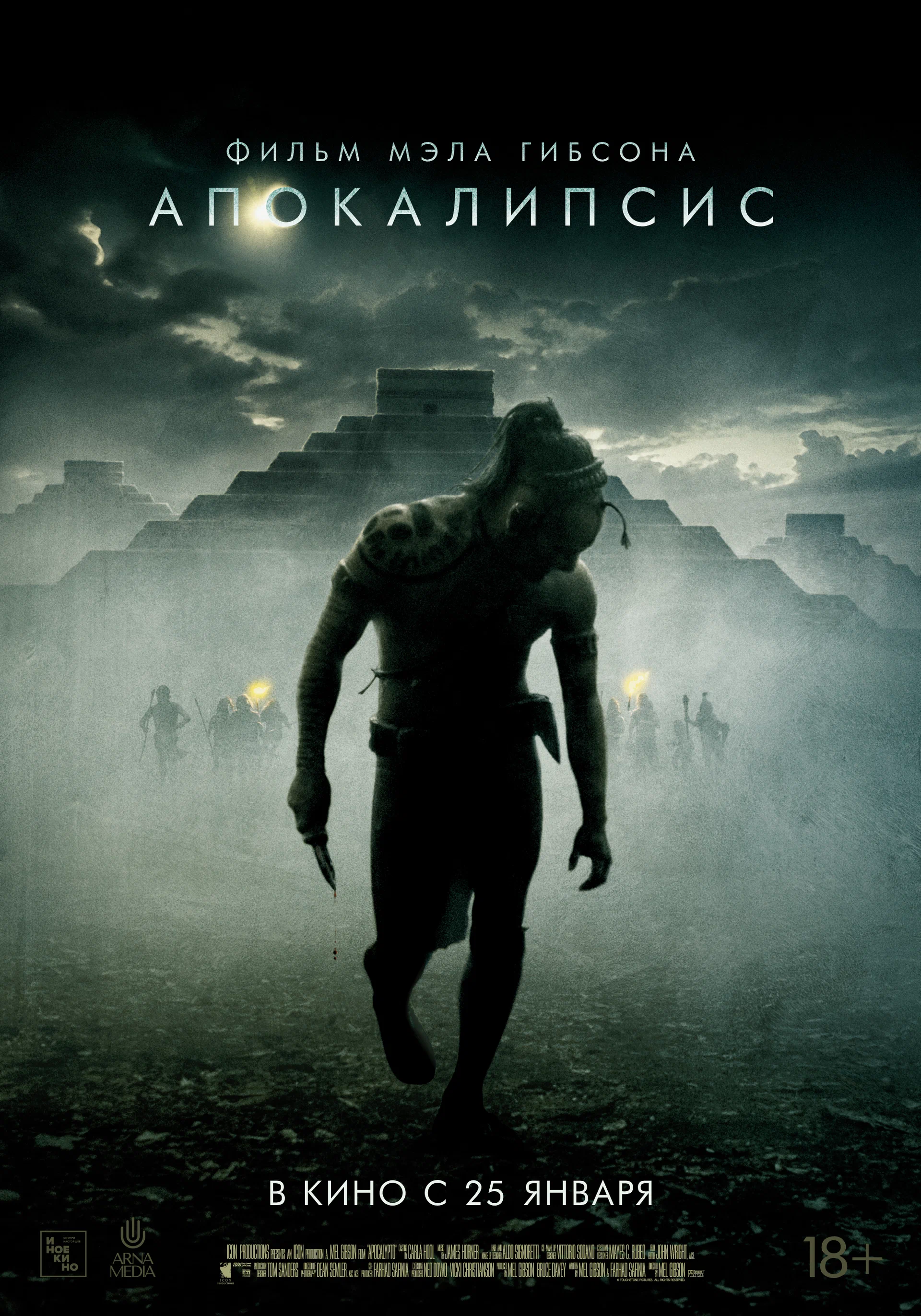 Апокалипсис / Apocalypto (2006) отзывы. Рецензии. Новости кино. Актеры фильма Апокалипсис. Отзывы о фильме Апокалипсис