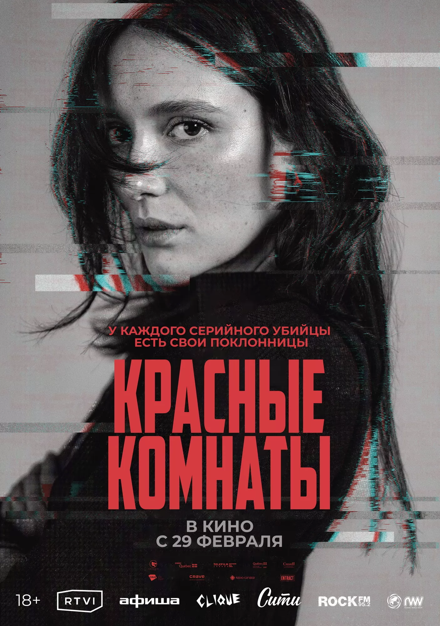 Красные комнаты / Red Rooms (2023) отзывы. Рецензии. Новости кино. Актеры фильма Красные комнаты. Отзывы о фильме Красные комнаты