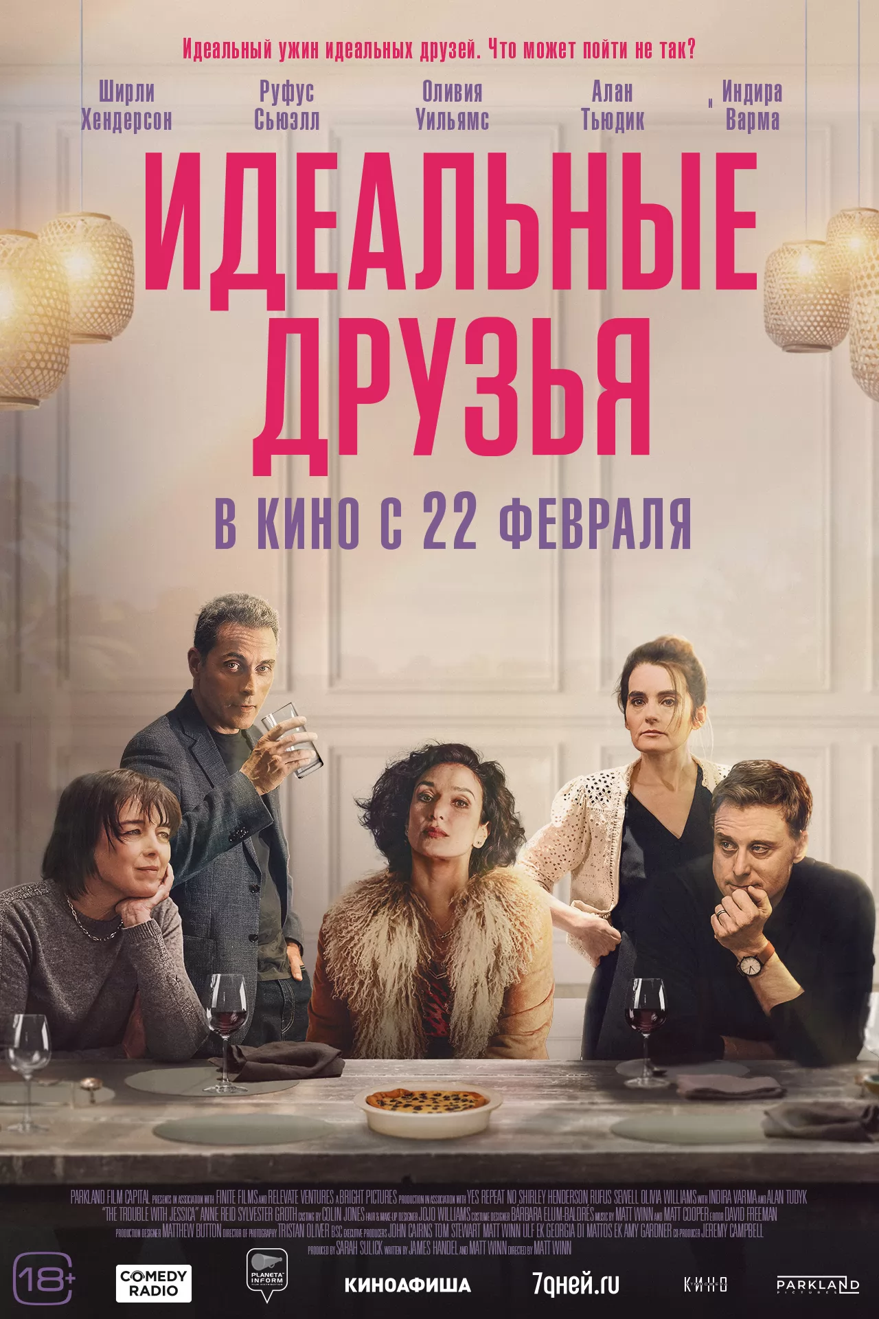 Идеальные друзья / The Trouble with Jessica (2023) отзывы. Рецензии. Новости кино. Актеры фильма Идеальные друзья. Отзывы о фильме Идеальные друзья