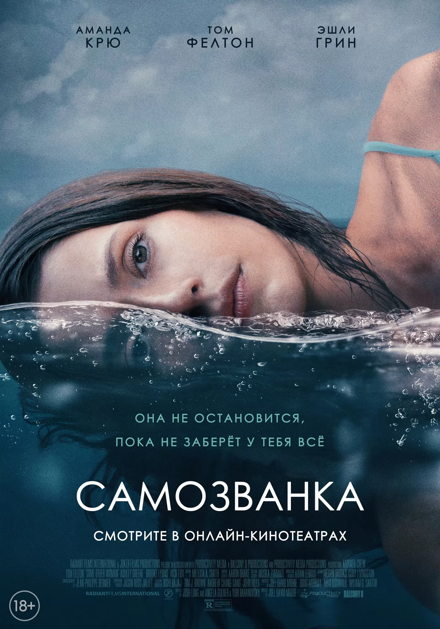 Самозванка: постер N231934