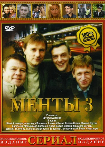 Улицы разбитых фонарей 3: постер N232394