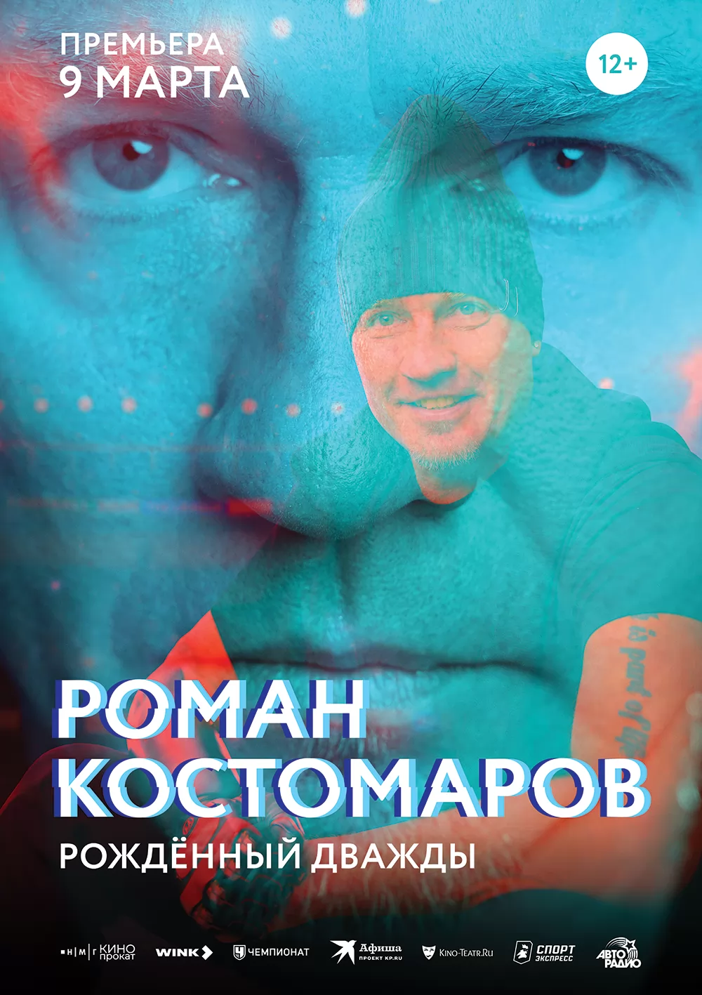 Роман Костомаров: Рожденный дважды: постер N232618