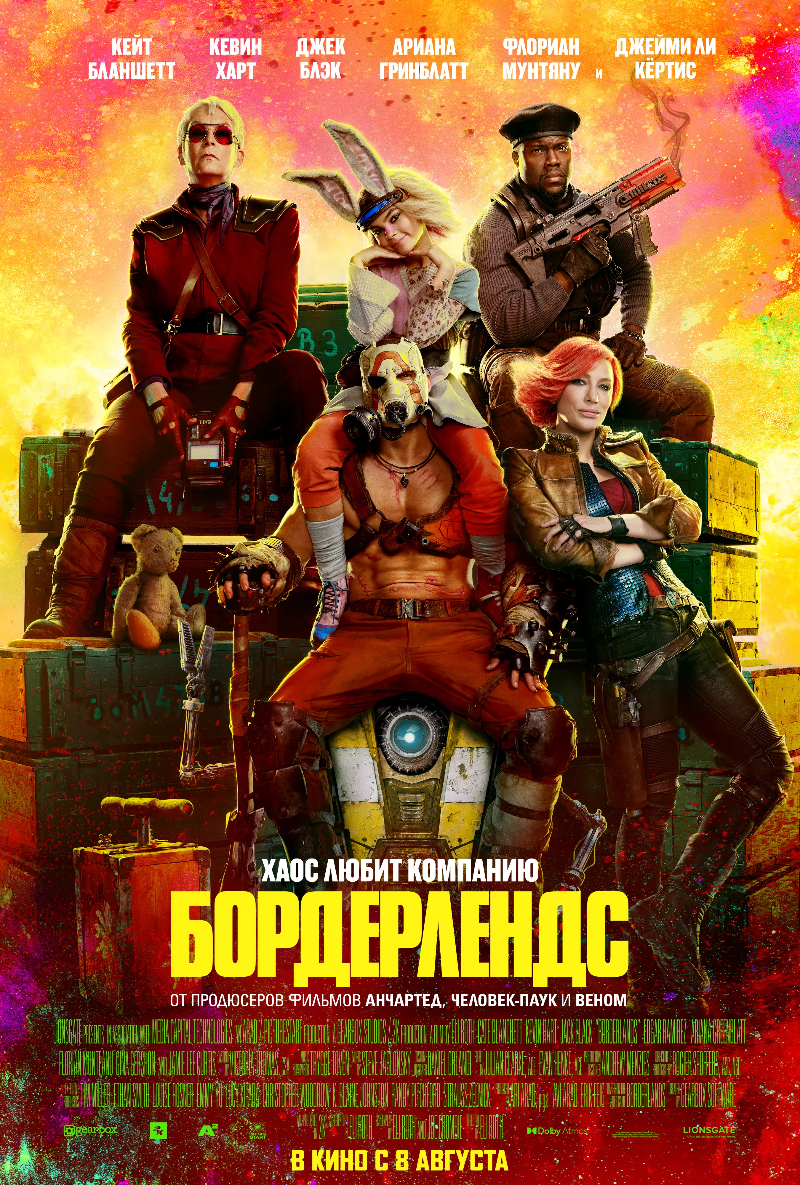 Бордерлендс / Borderlands (2024) отзывы. Рецензии. Новости кино. Актеры фильма Бордерлендс. Отзывы о фильме Бордерлендс