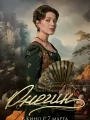 Постер к фильму "Онегин"