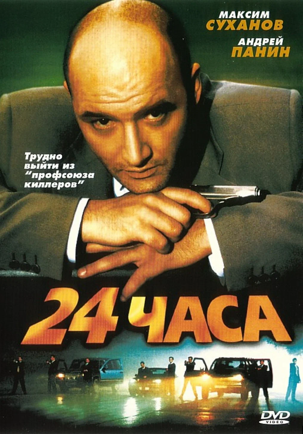 24 часа (2000) отзывы. Рецензии. Новости кино. Актеры фильма 24 часа. Отзывы о фильме 24 часа