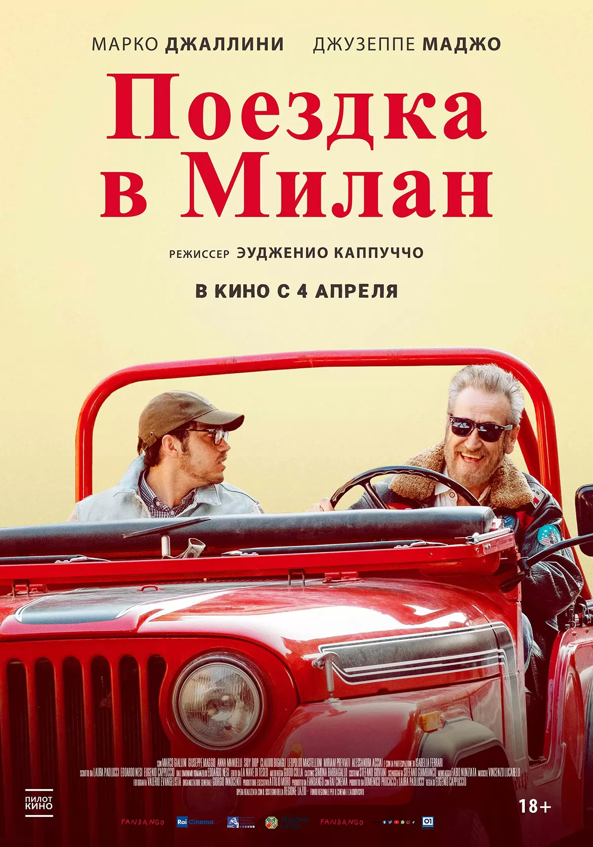 Поездка в Милан / My Shadow Is Your Shadow (2022) отзывы. Рецензии. Новости кино. Актеры фильма Поездка в Милан. Отзывы о фильме Поездка в Милан