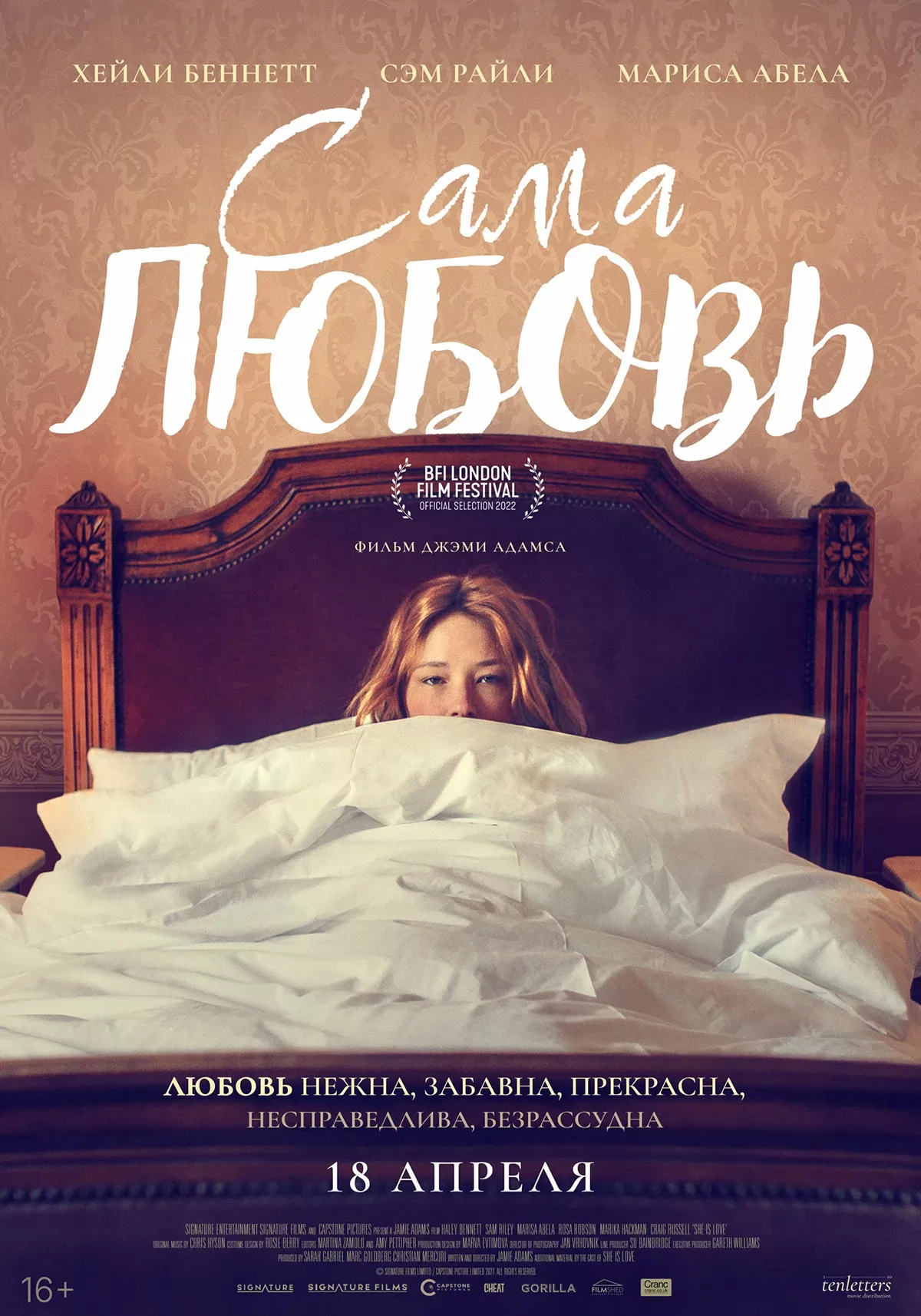 Сама любовь / She Is Love (2022) отзывы. Рецензии. Новости кино. Актеры фильма Сама любовь. Отзывы о фильме Сама любовь