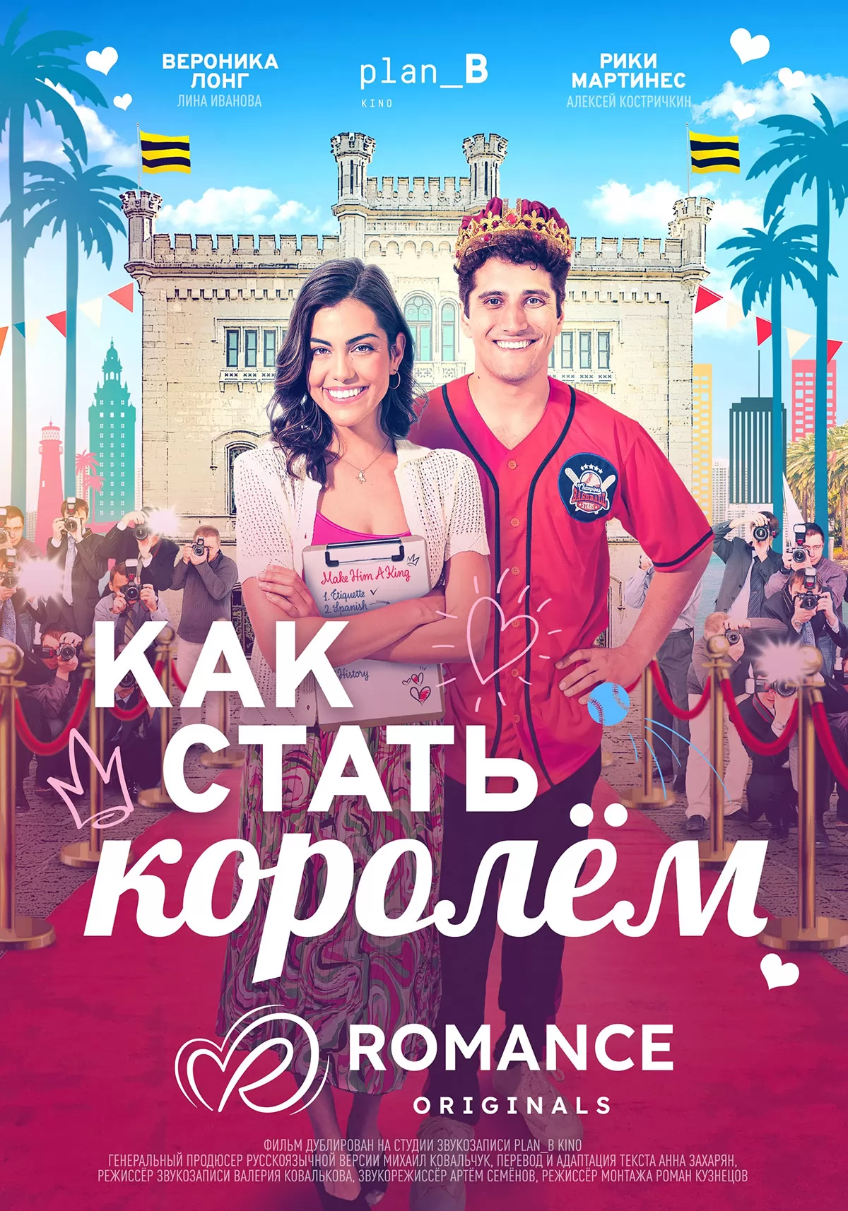 ΠΠ°ΠΊ ΡΡΠ°ΡΡ ΠΊΠΎΡΠΎΠ»Π΅ΠΌ / A Royal Makeover (2023) ΠΎΡΠ·ΡΠ²Ρ. Π Π΅ΡΠ΅Π½Π·ΠΈΠΈ. ΠΠΎΠ²ΠΎΡΡΠΈ ΠΊΠΈΠ½ΠΎ. ΠΠΊΡΠ΅ΡΡ ΡΠΈΠ»ΡΠΌΠ° ΠΠ°ΠΊ ΡΡΠ°ΡΡ ΠΊΠΎΡΠΎΠ»Π΅ΠΌ. ΠΡΠ·ΡΠ²Ρ ΠΎ ΡΠΈΠ»ΡΠΌΠ΅ ΠΠ°ΠΊ ΡΡΠ°ΡΡ ΠΊΠΎΡΠΎΠ»Π΅ΠΌ