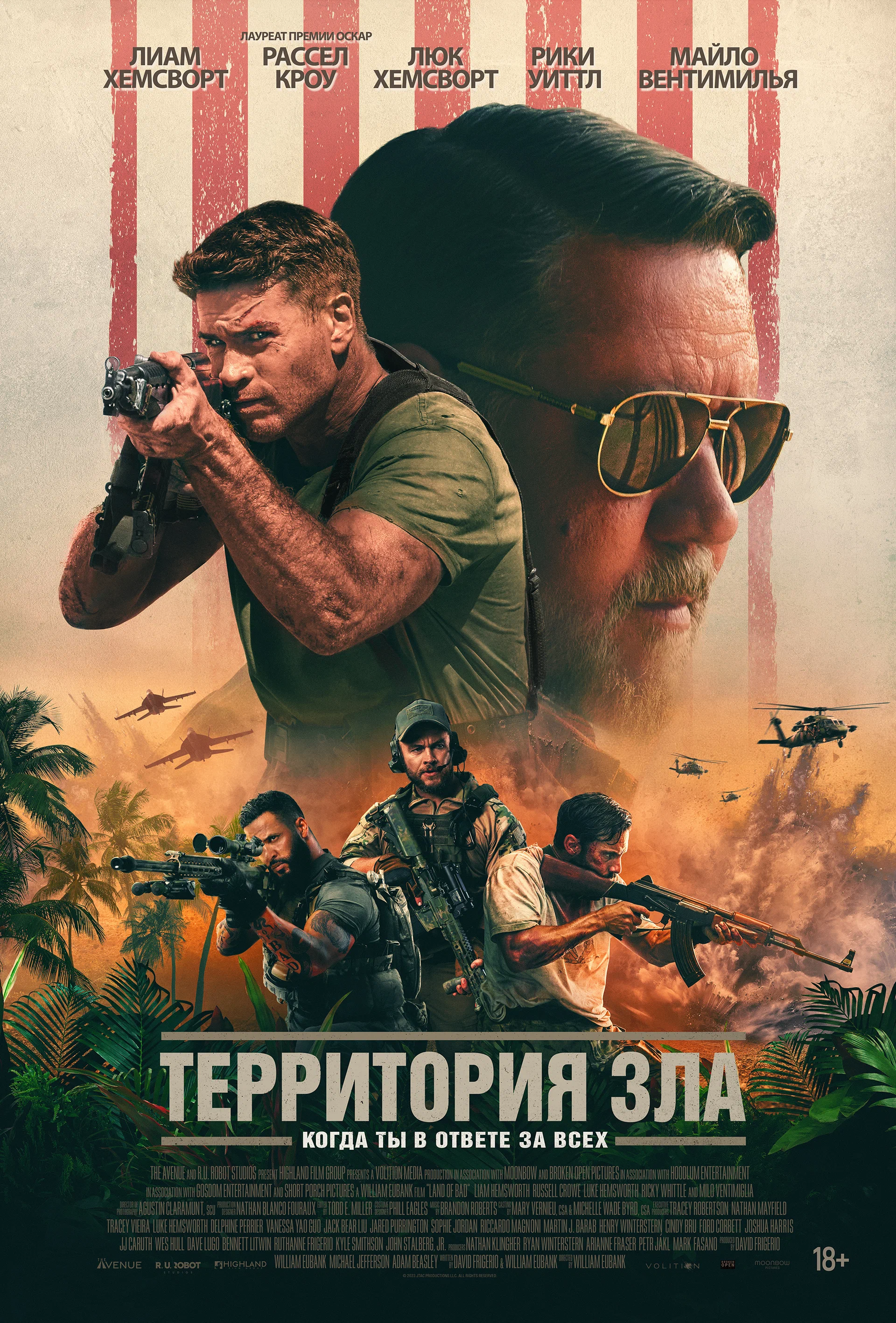 Территория зла / Land of Bad (2024) отзывы. Рецензии. Новости кино. Актеры фильма Территория зла. Отзывы о фильме Территория зла