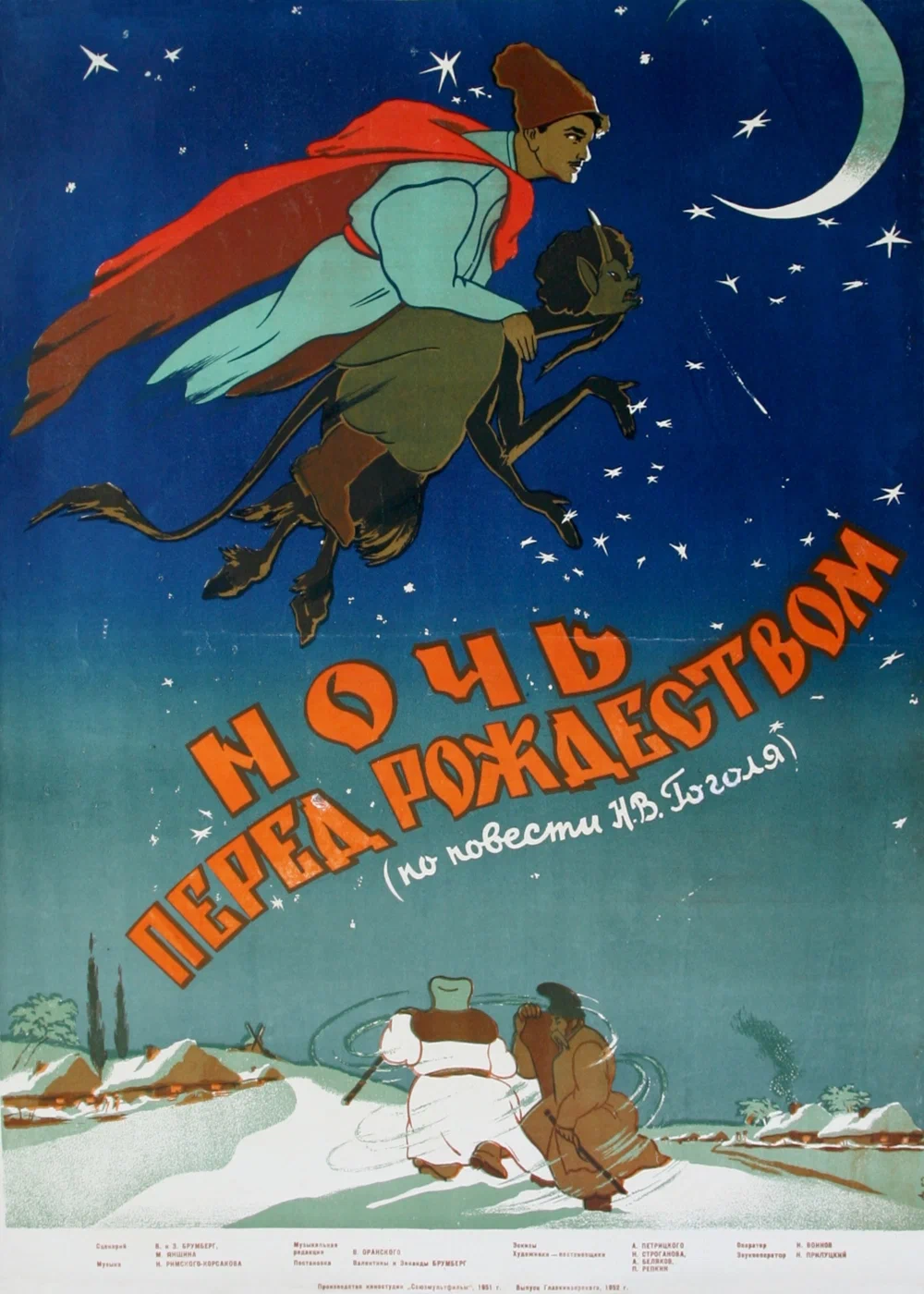 Ночь перед Рождеством (1951) отзывы. Рецензии. Новости кино. Актеры фильма Ночь перед Рождеством. Отзывы о фильме Ночь перед Рождеством