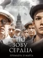 Постер к сериалу "По зову сердца"