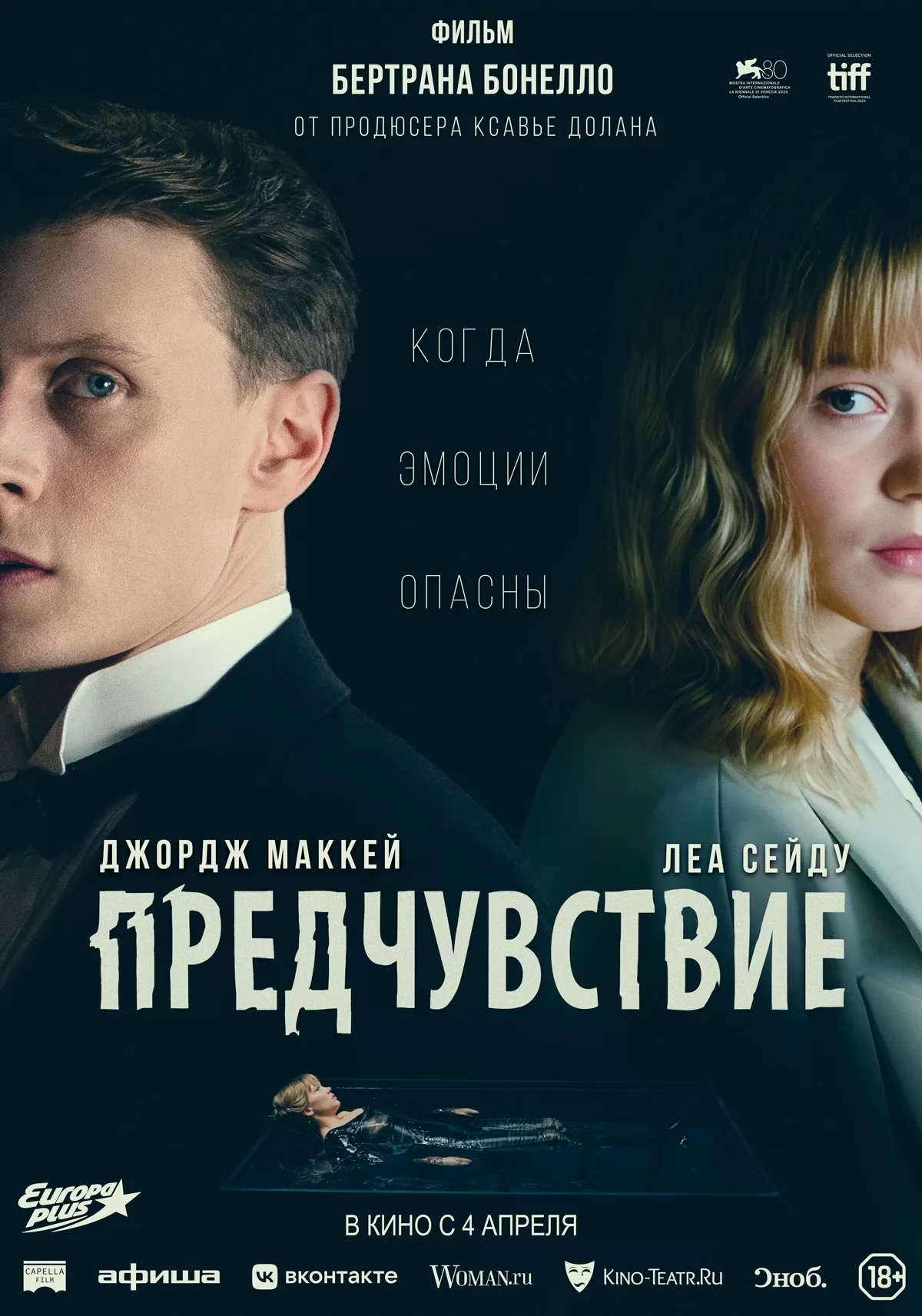 Предчувствие / La Bete (2023) отзывы. Рецензии. Новости кино. Актеры фильма Предчувствие. Отзывы о фильме Предчувствие