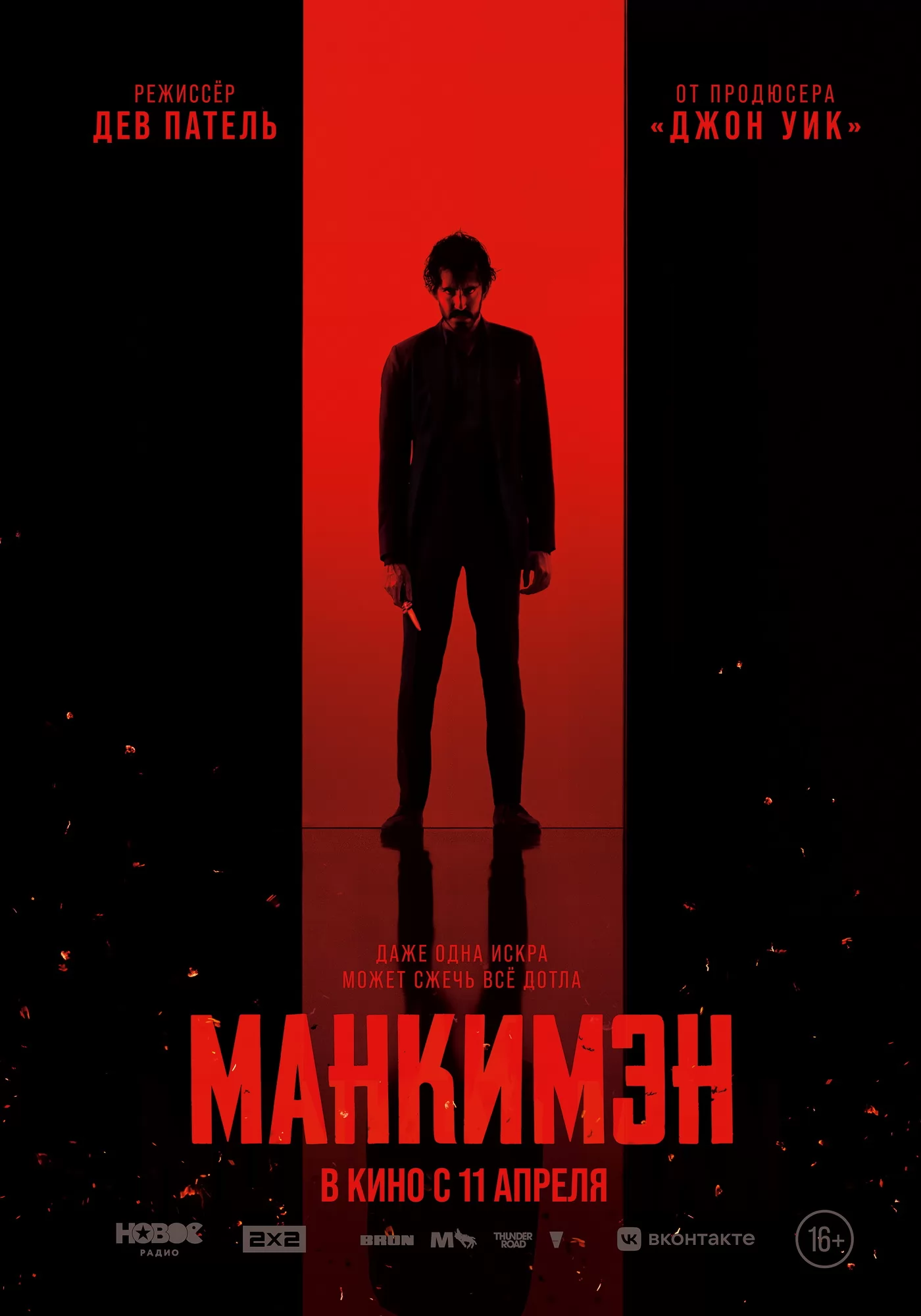 Манкимэн / Monkey Man (2024) отзывы. Рецензии. Новости кино. Актеры фильма Манкимэн. Отзывы о фильме Манкимэн