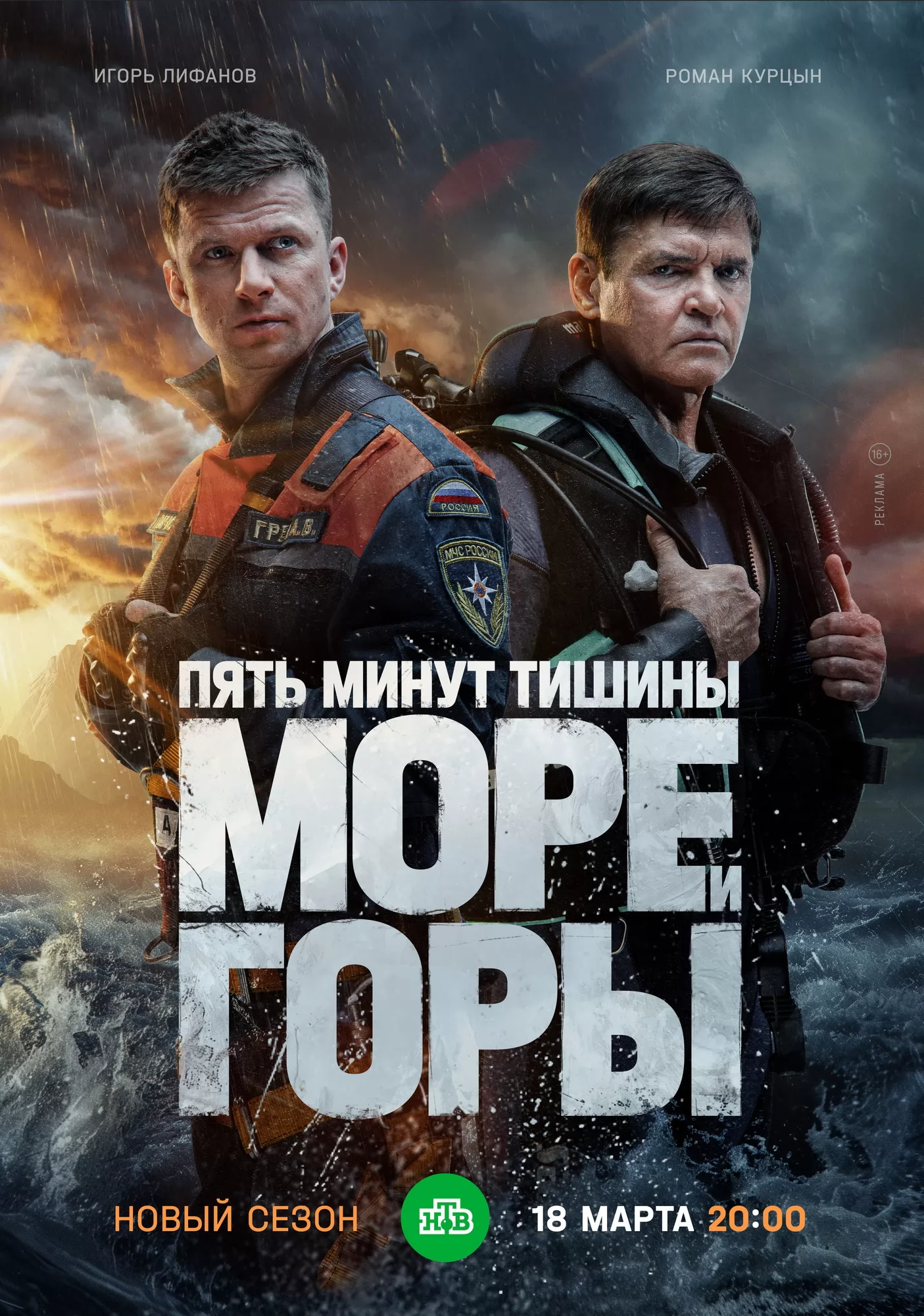 Пять минут тишины. Море и горы: постер N233807