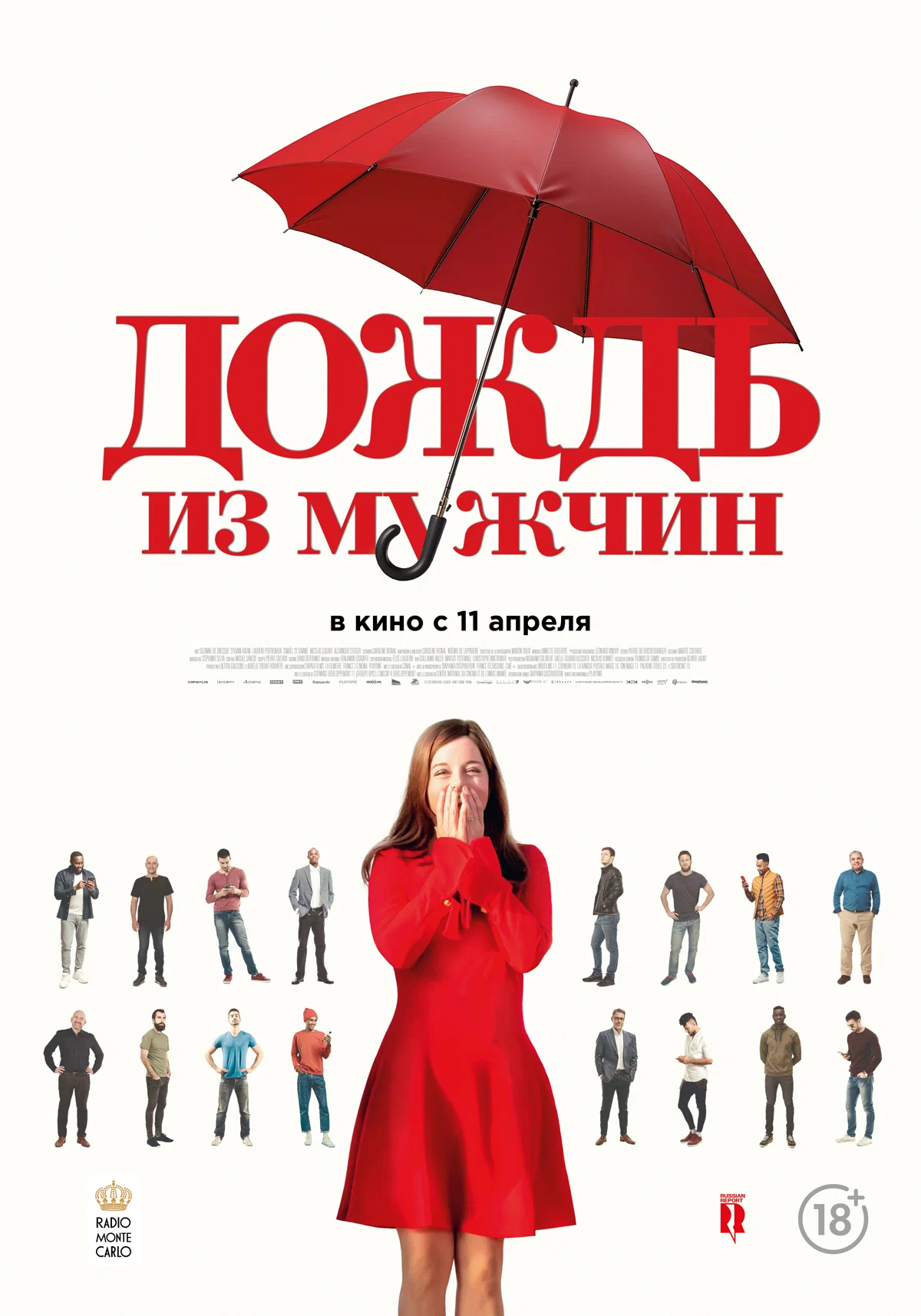 Дождь из мужчин: постер N233828